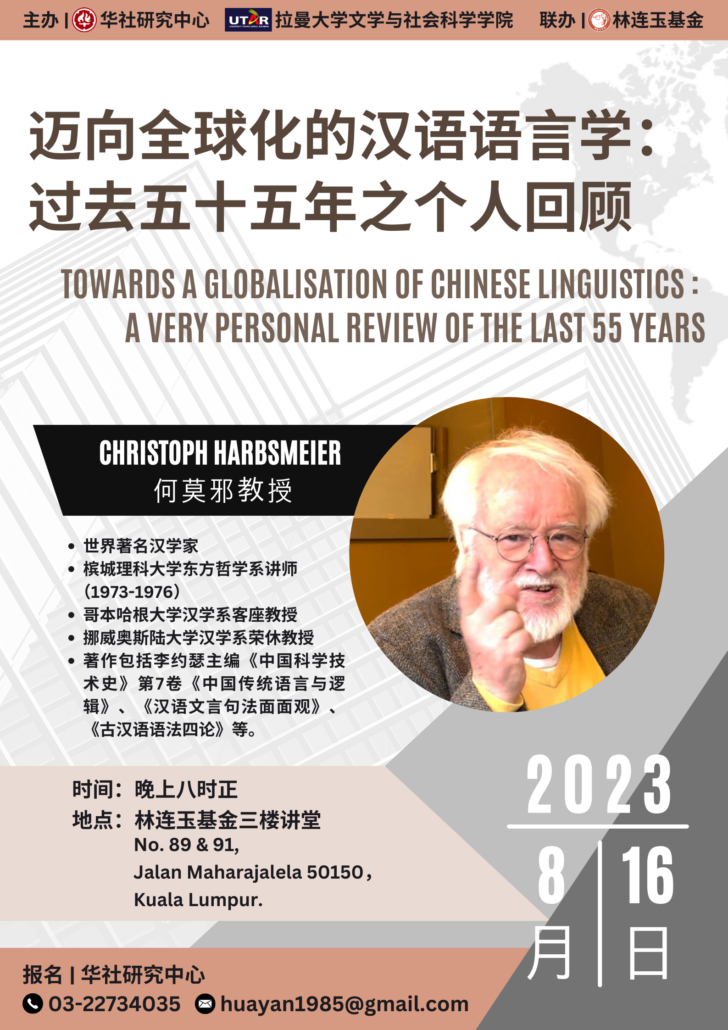 林连玉基金