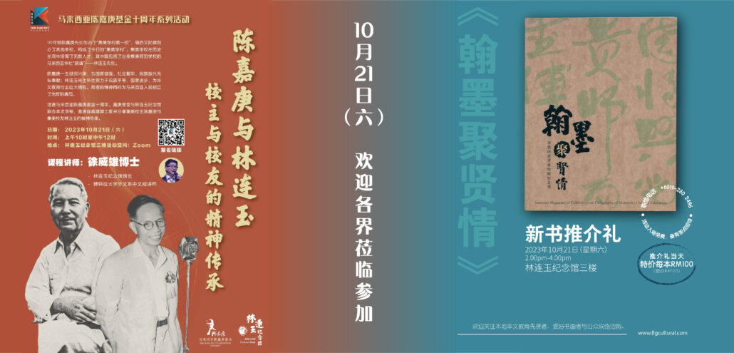 林连玉基金