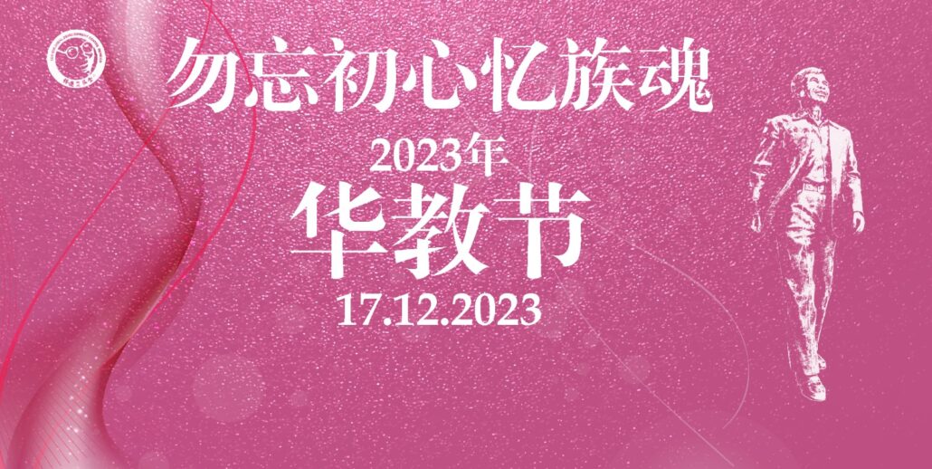 林连玉基金