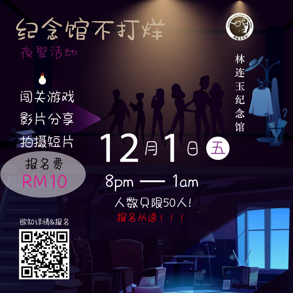 林连玉基金