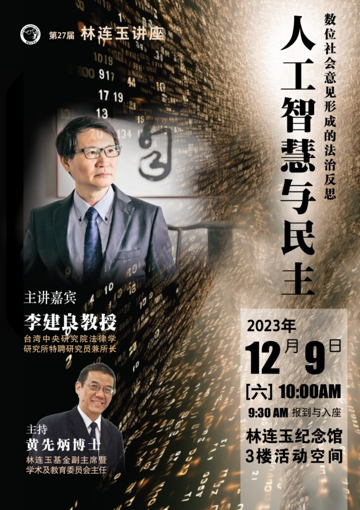 林连玉基金