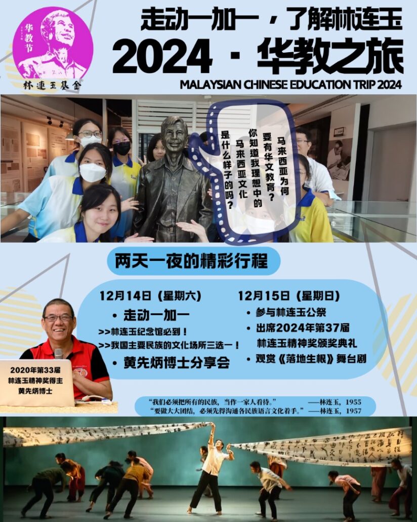 林连玉基金