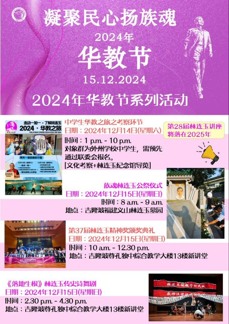 林连玉基金