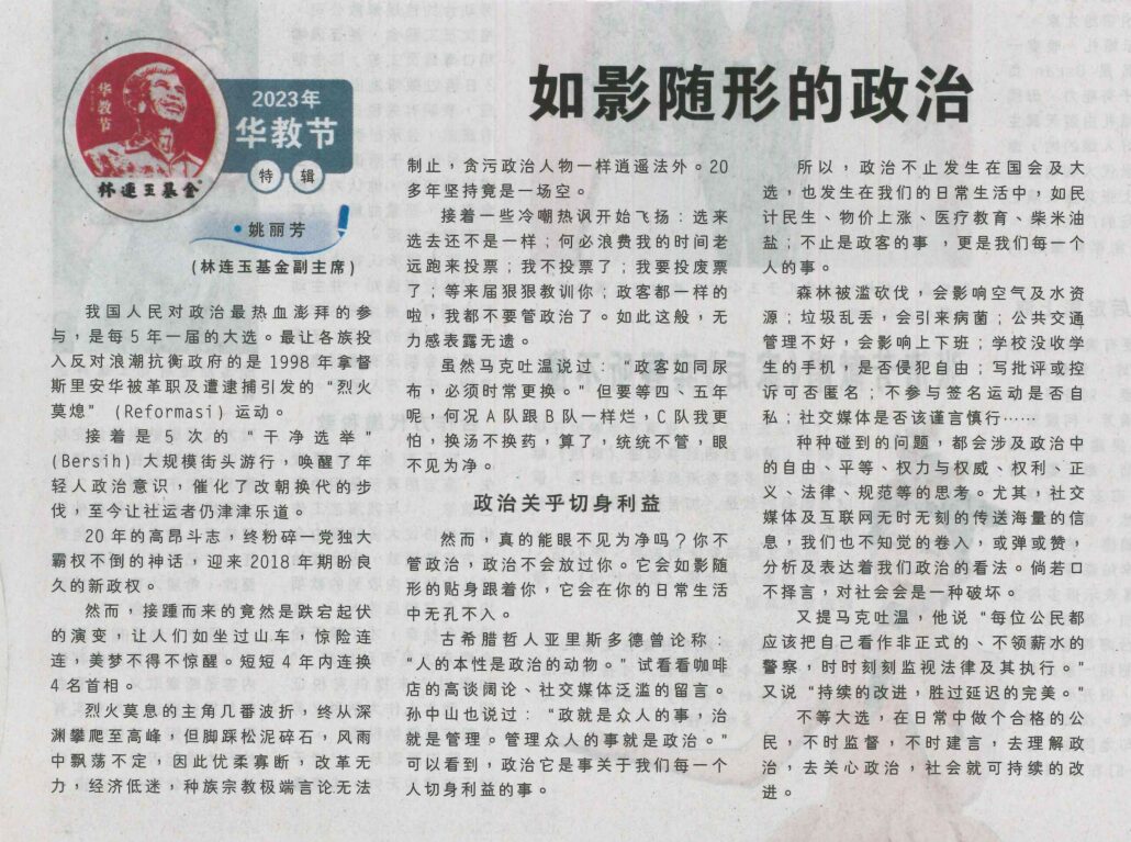 林连玉基金
