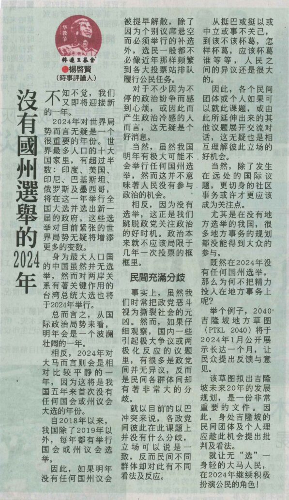 林连玉基金