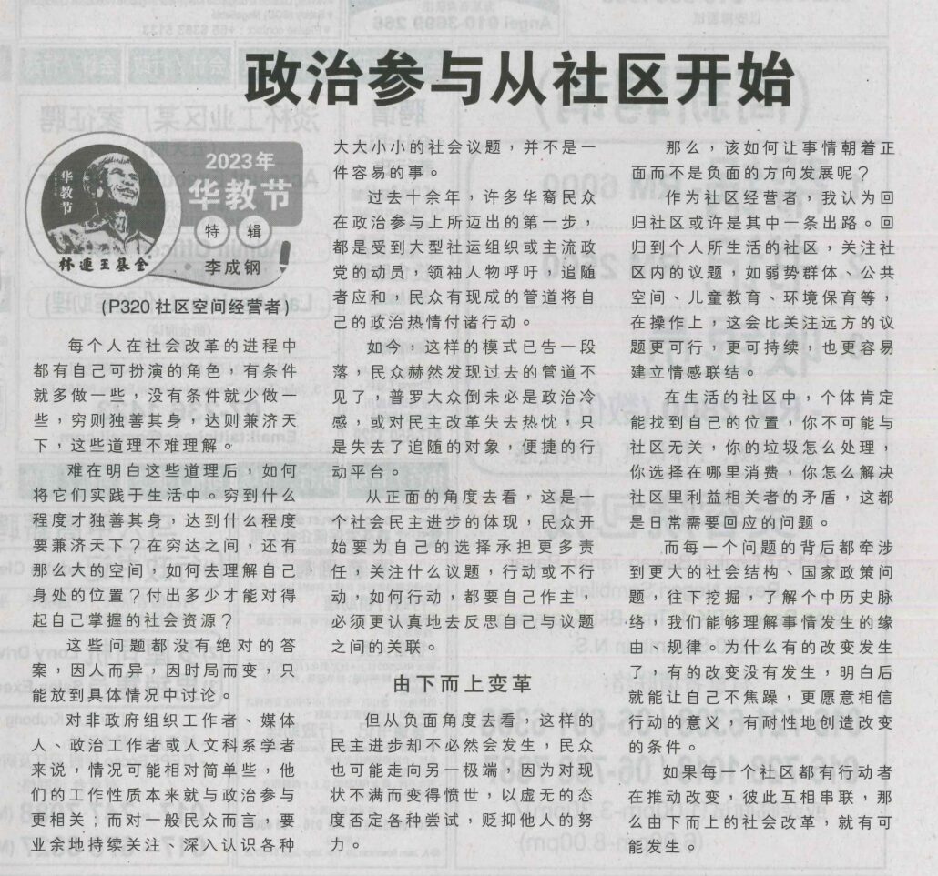林连玉基金