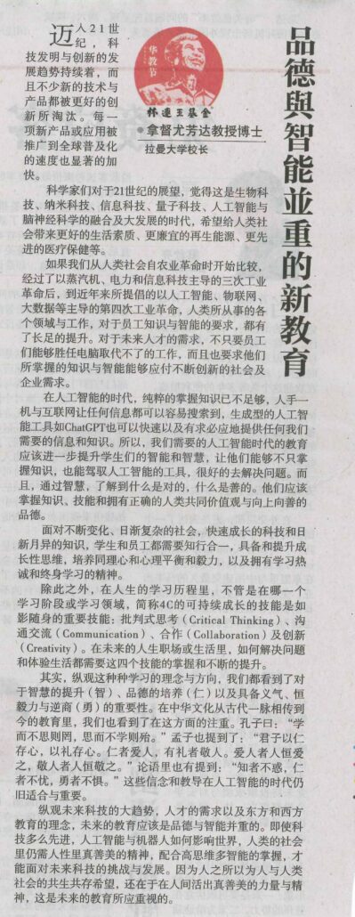 林连玉基金