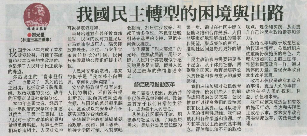 林连玉基金