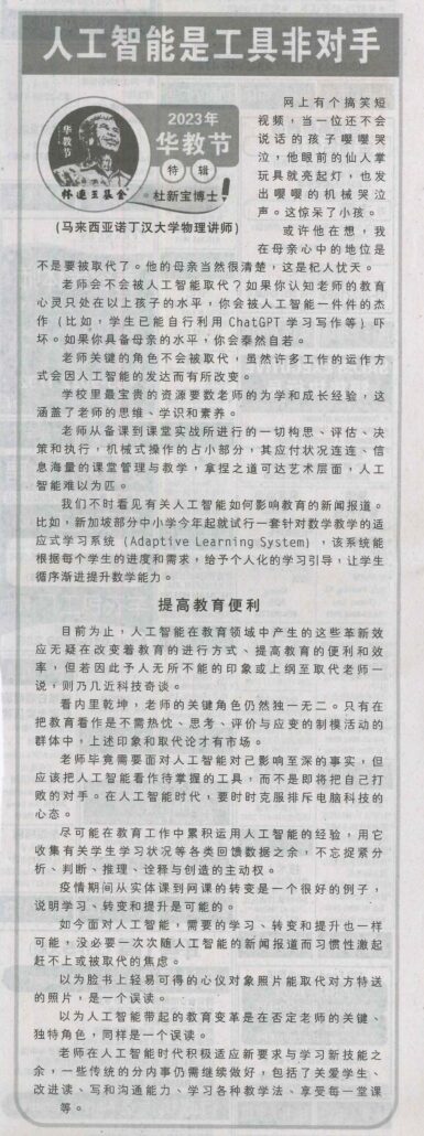 林连玉基金
