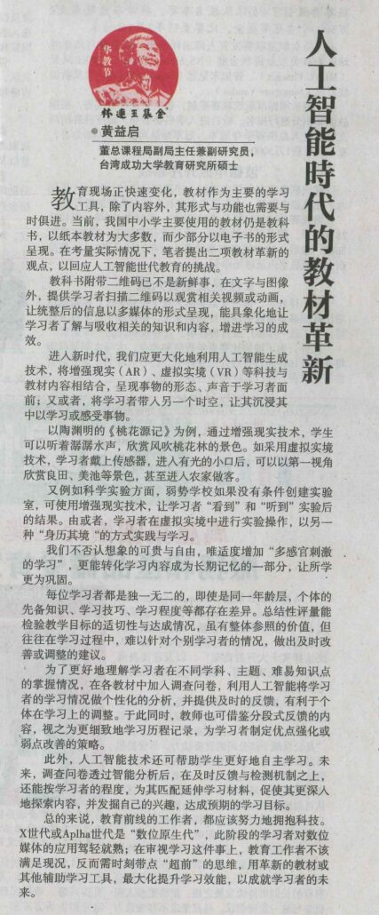 林连玉基金