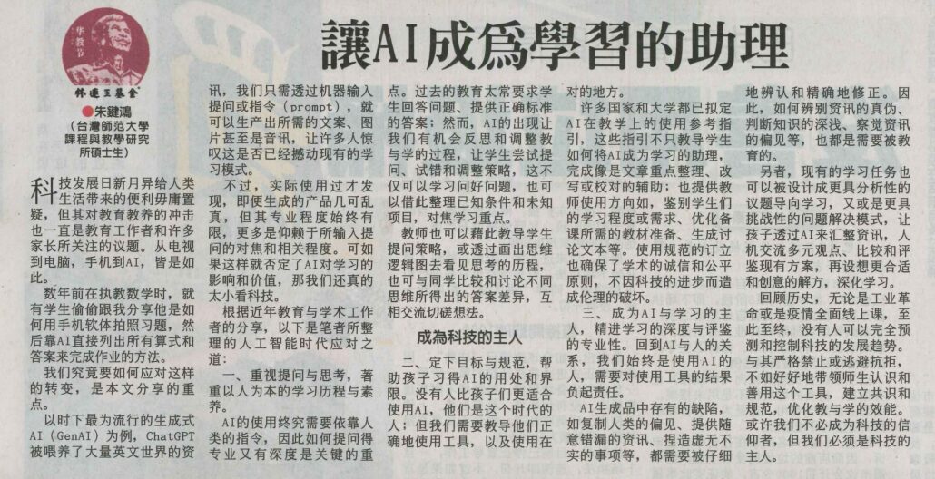 林连玉基金