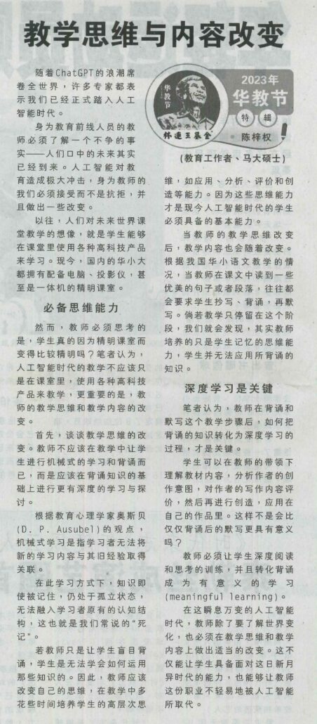 林连玉基金