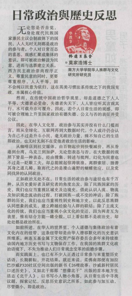 林连玉基金