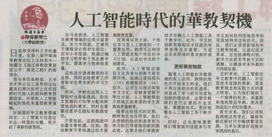 林连玉基金