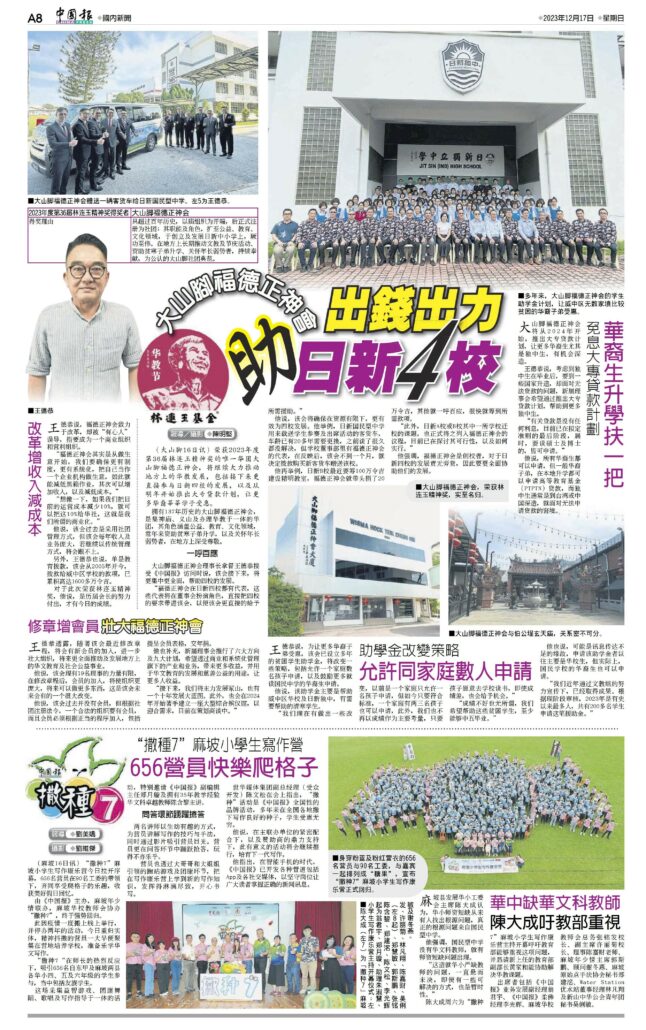 林连玉基金