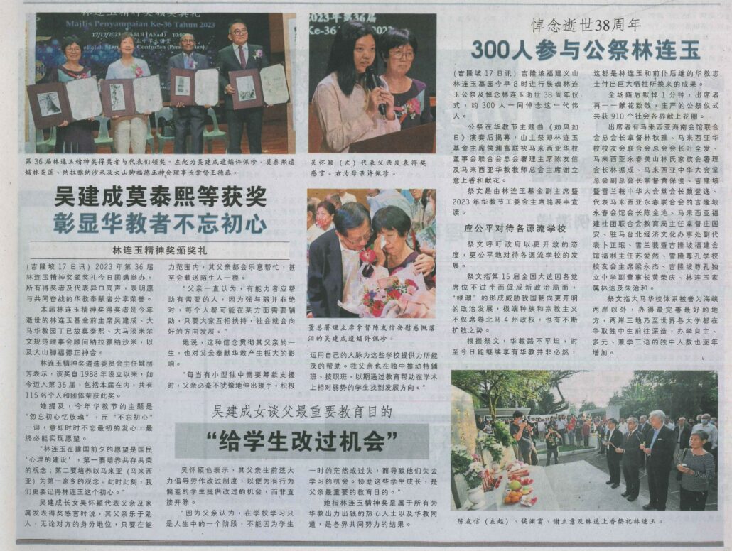 林连玉基金