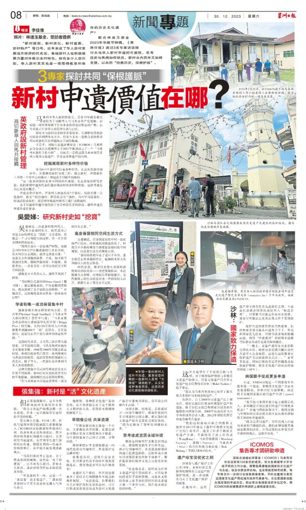 林连玉基金