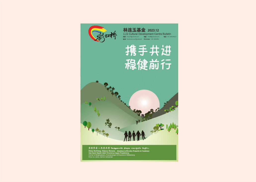 林连玉基金