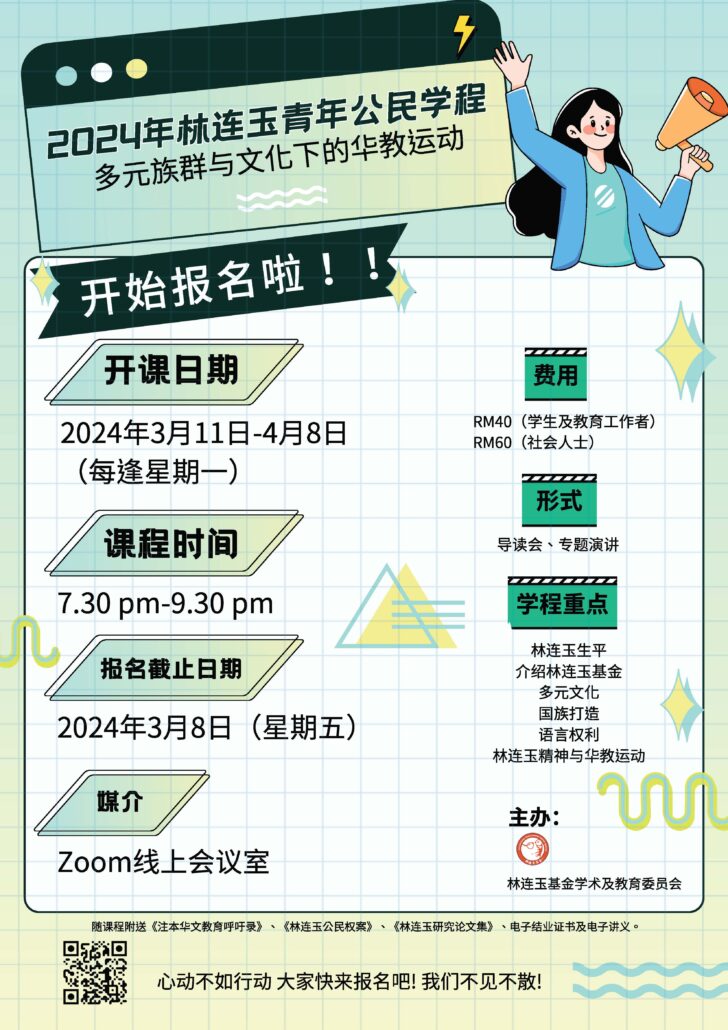 林连玉基金