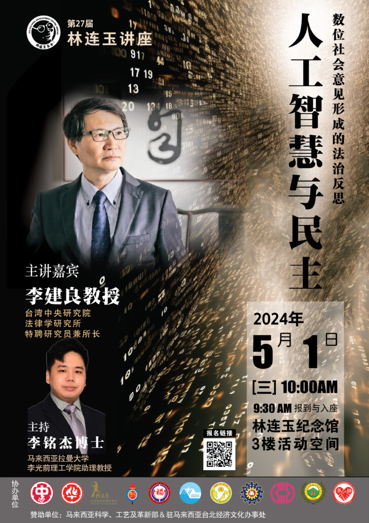 林连玉基金