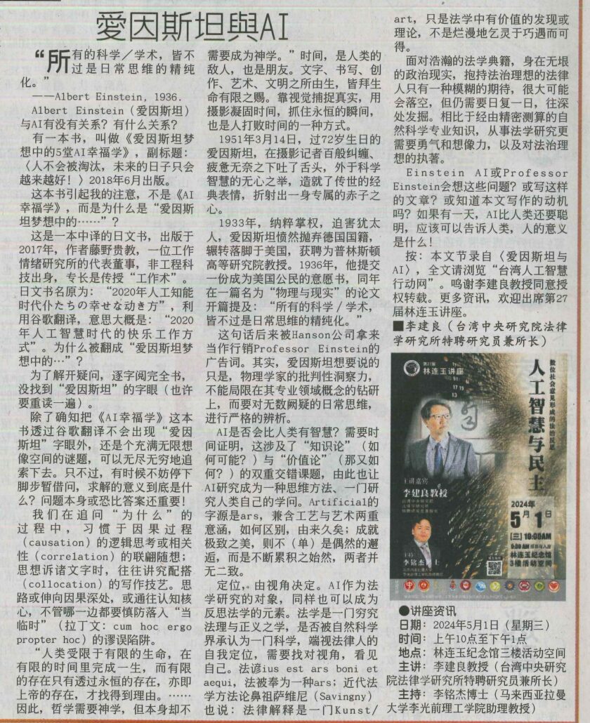 林连玉基金