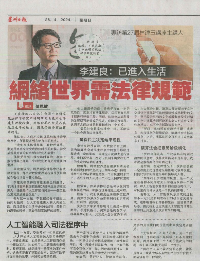 林连玉基金