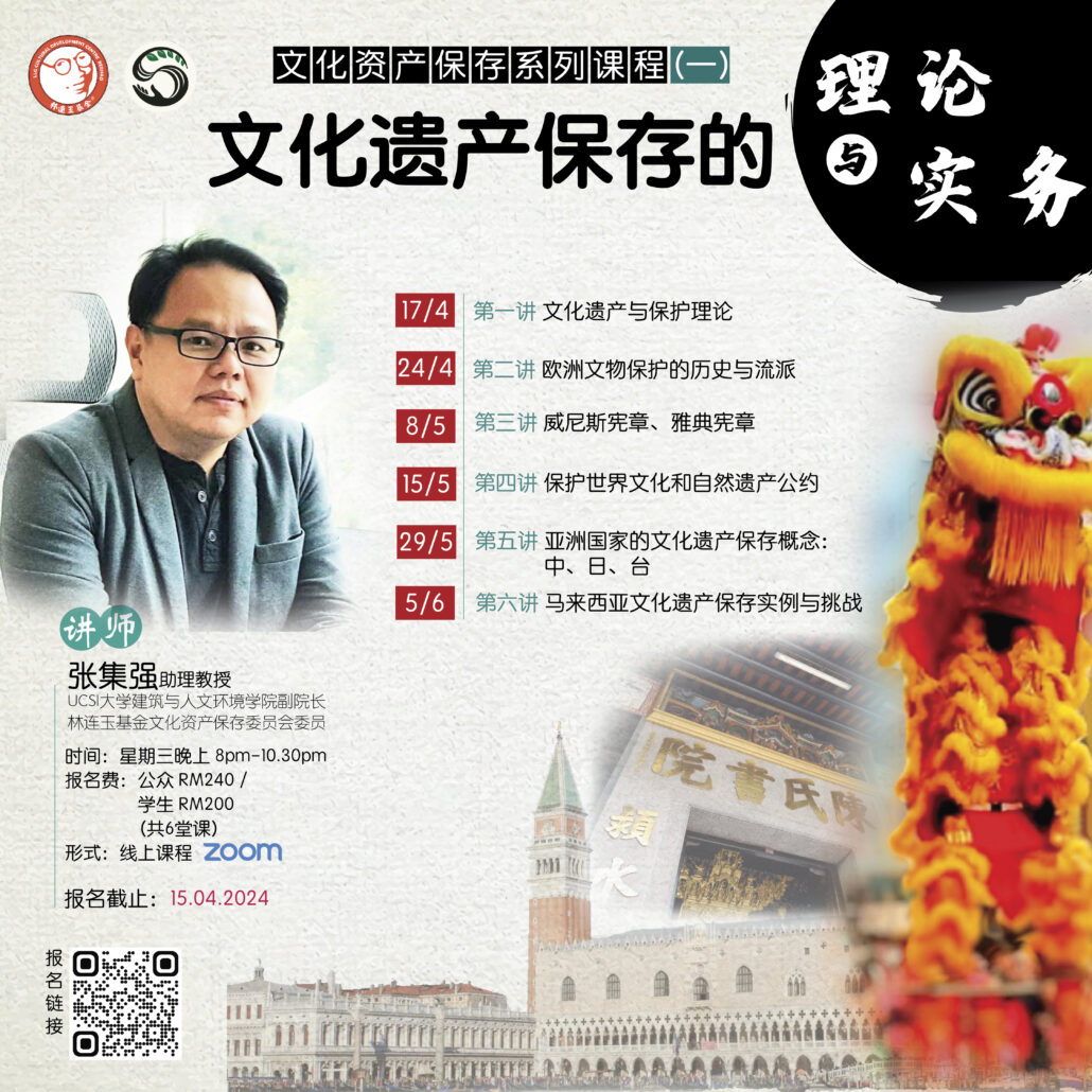 林连玉基金