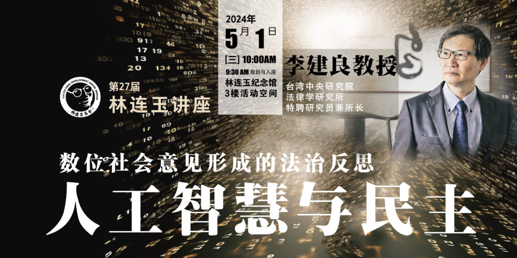 林连玉基金
