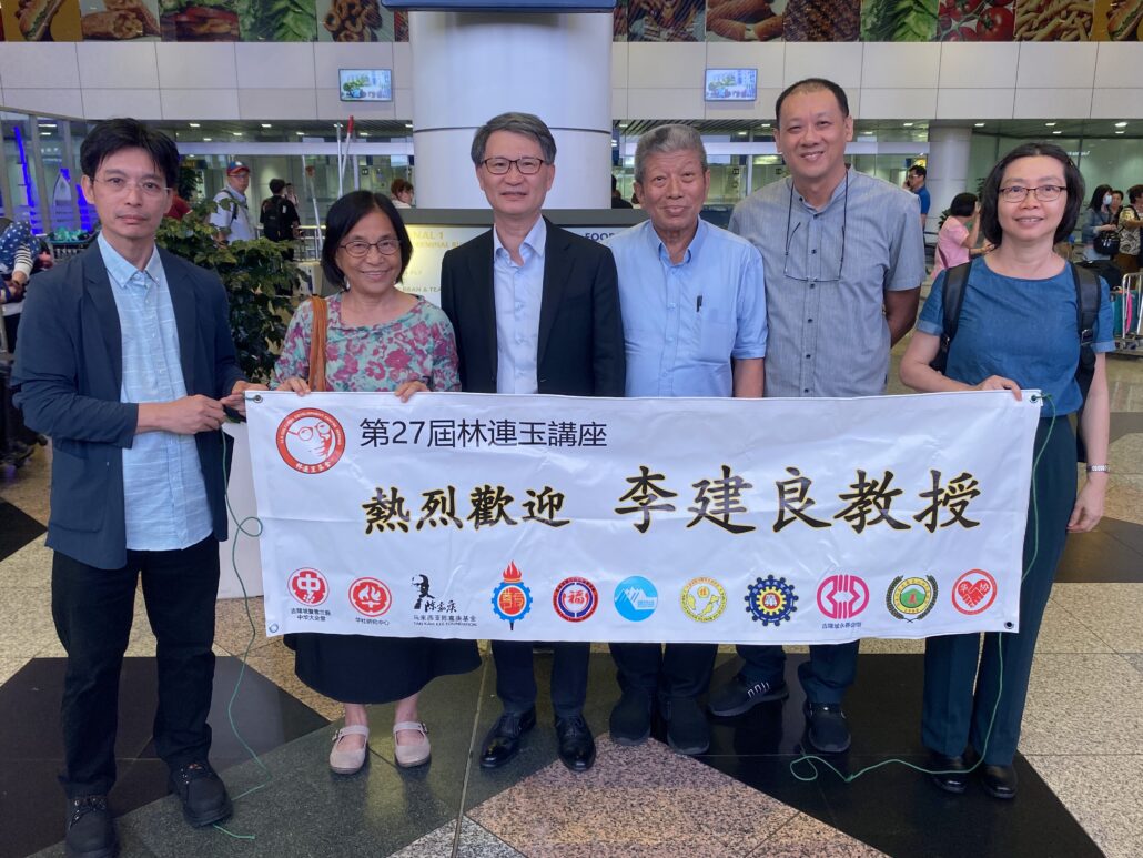 林连玉基金