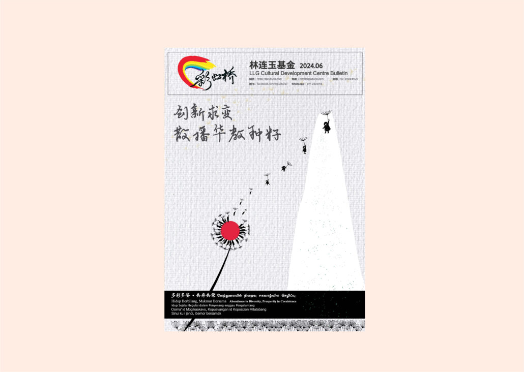 林连玉基金
