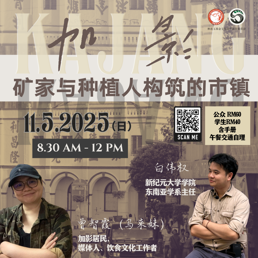 林连玉基金