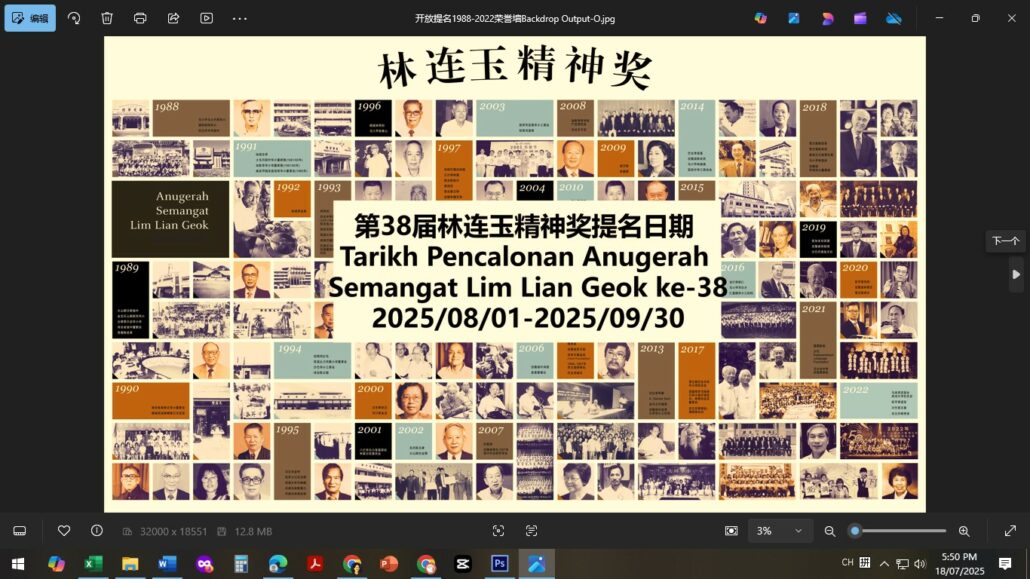 林连玉基金