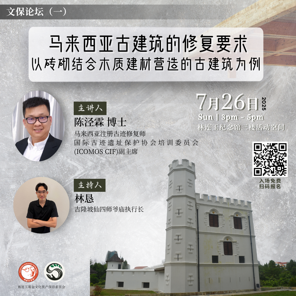 林连玉基金