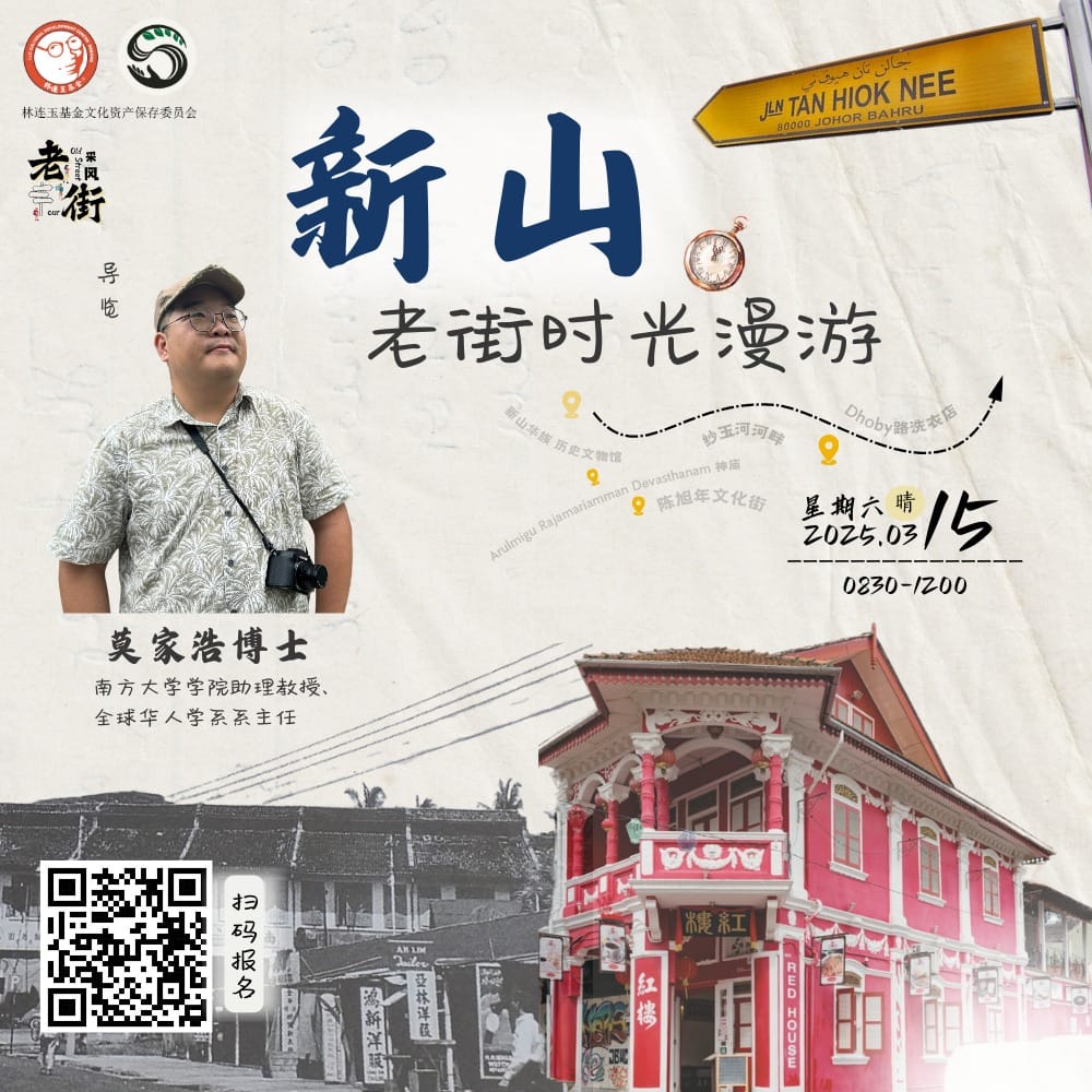 林连玉基金