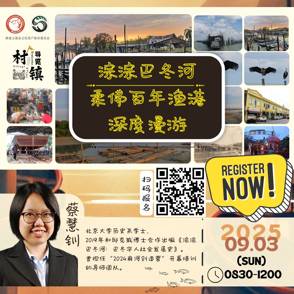 林连玉基金