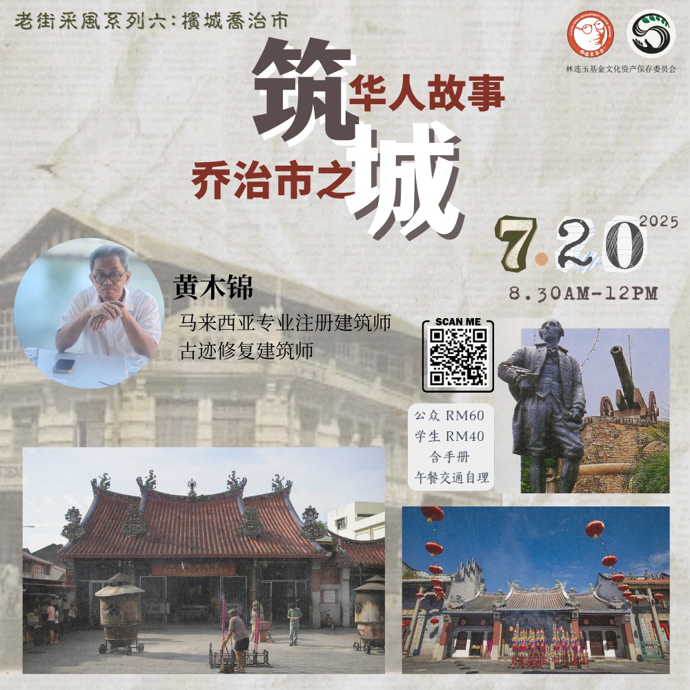 林连玉基金