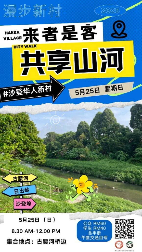 林连玉基金