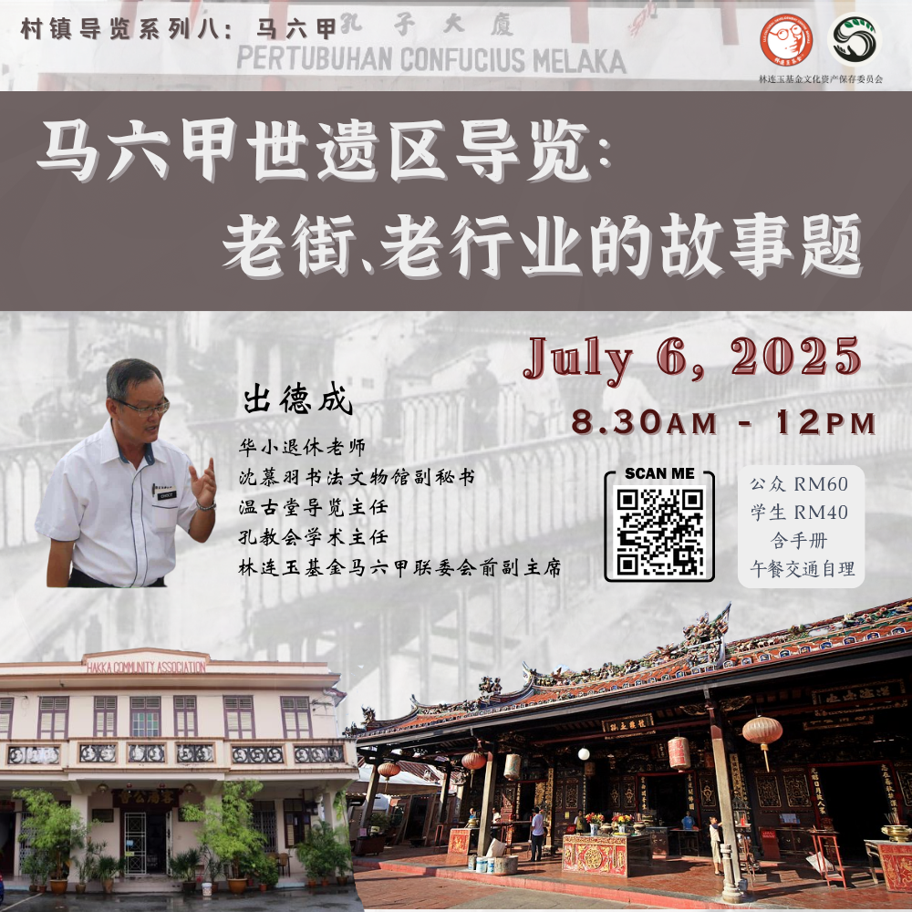 林连玉基金