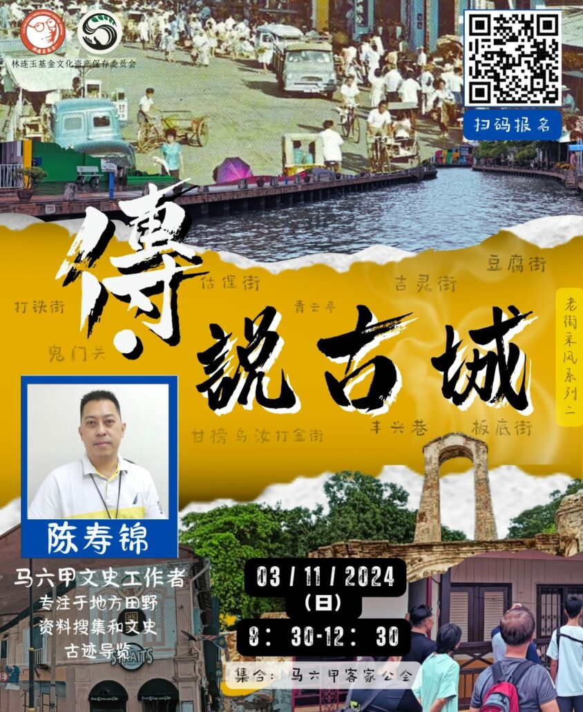 林连玉基金