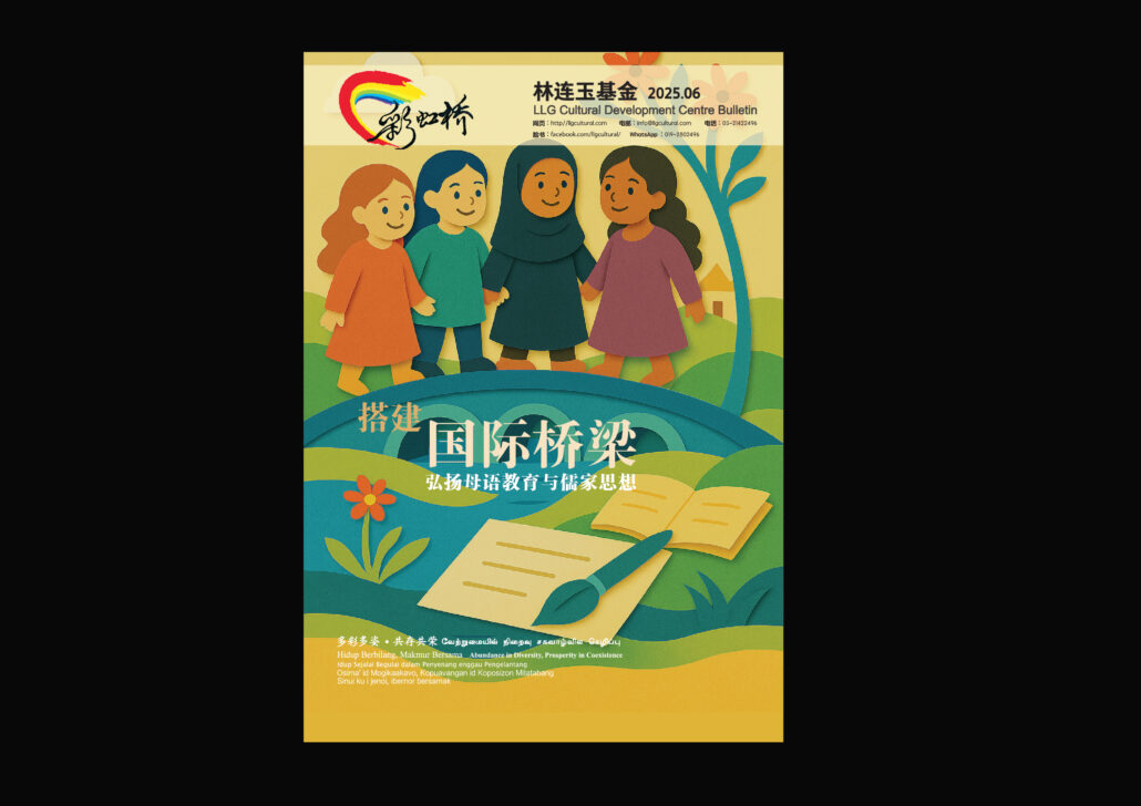 林连玉基金