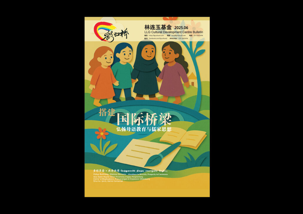 林连玉基金