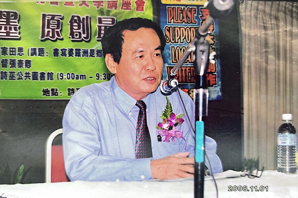 林连玉基金