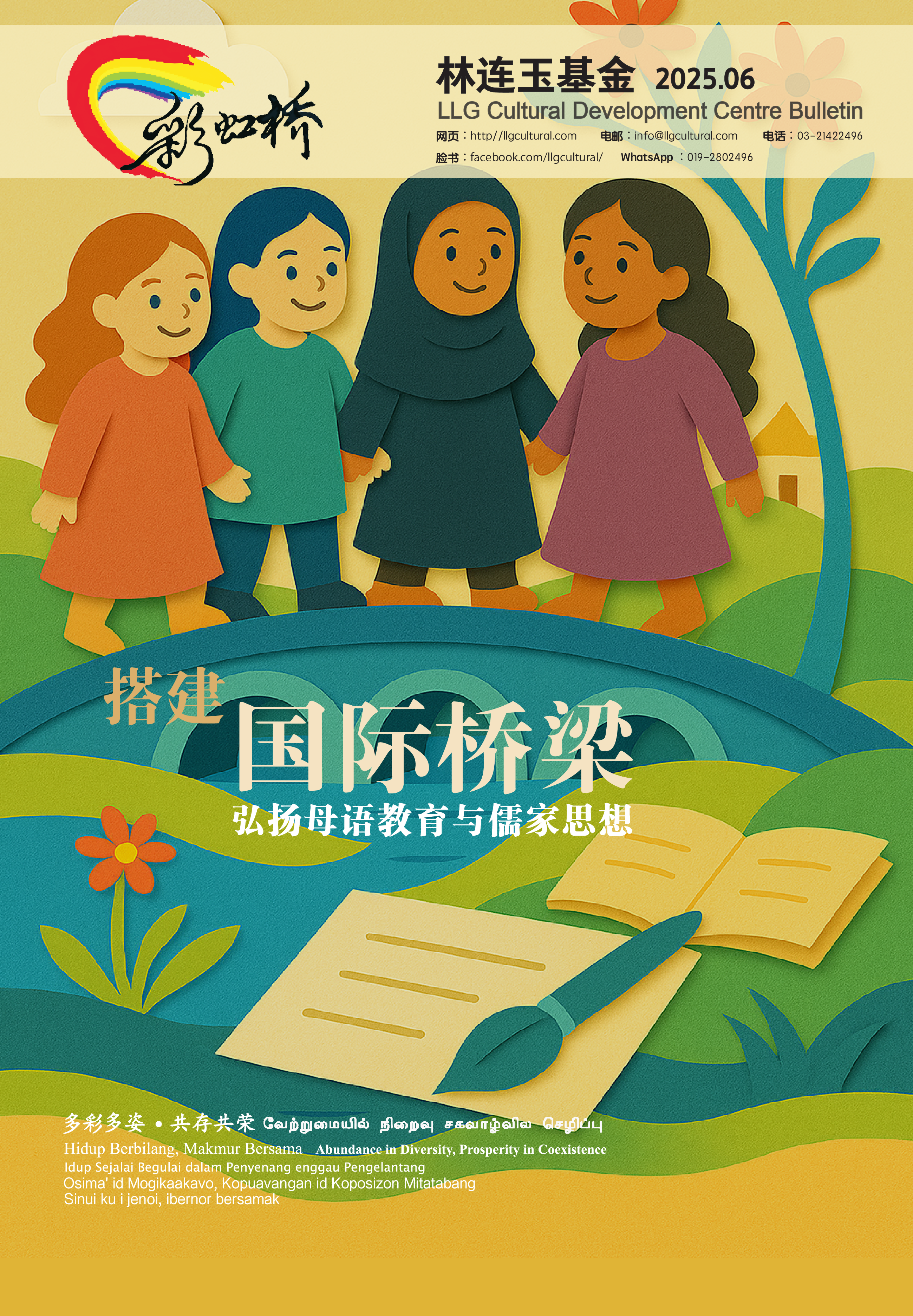 林连玉基金