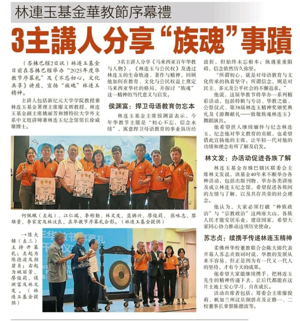 林连玉基金