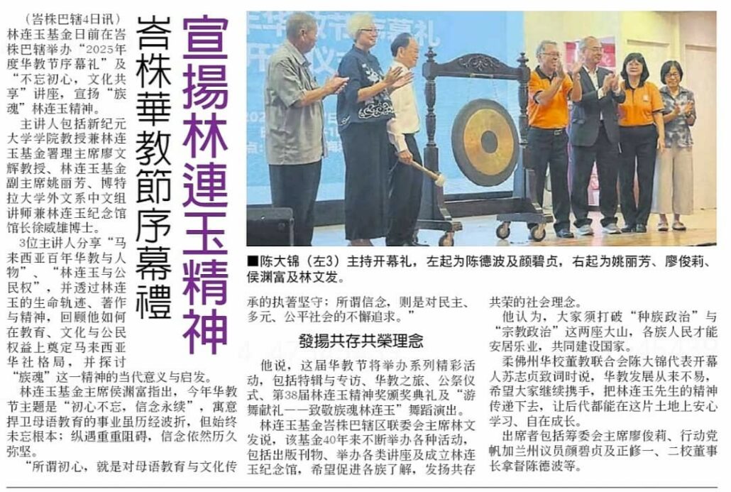 林连玉基金