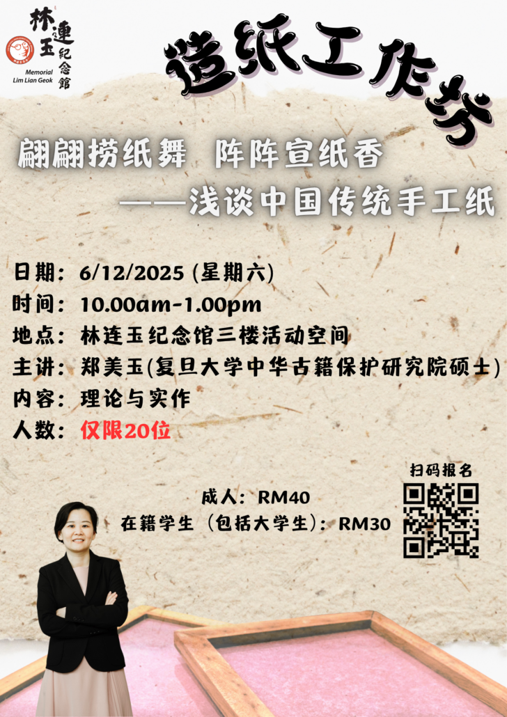 林连玉基金