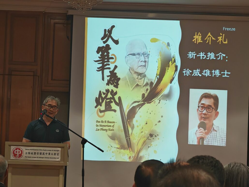 林连玉基金