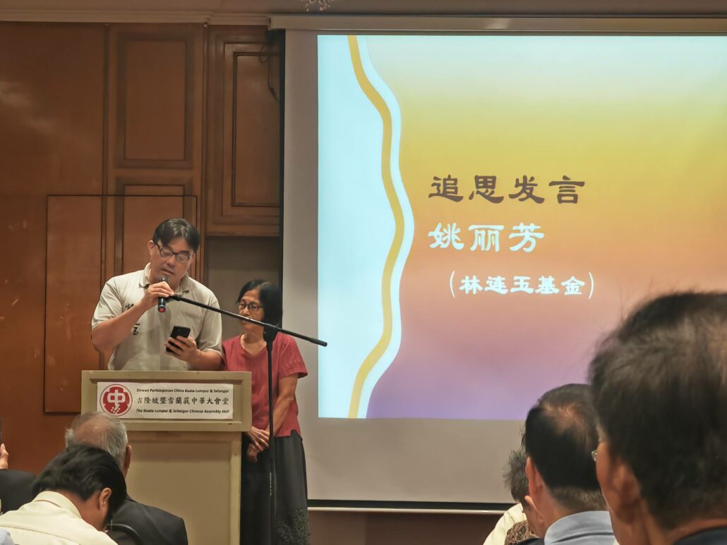 林连玉基金