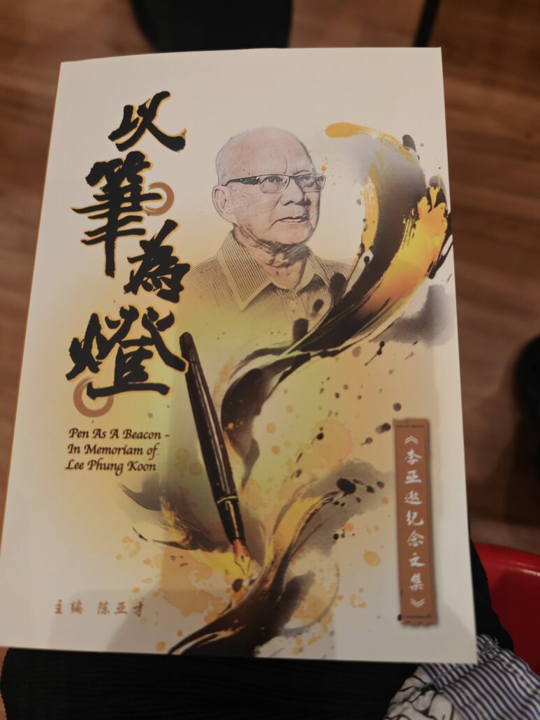 林连玉基金