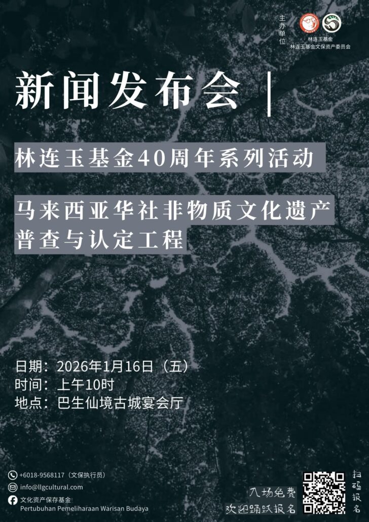 林连玉基金